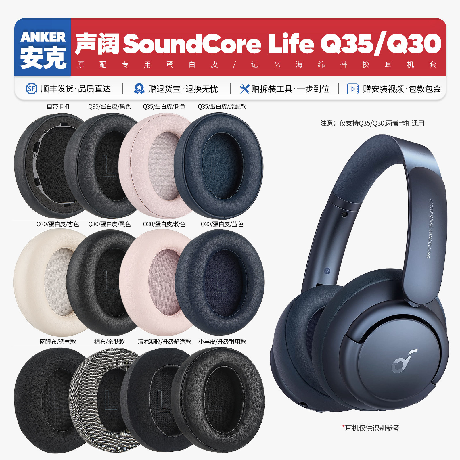 适用安克声阔Soundcore life Q30 Q35 BT耳机套配件耳罩麦海绵垫