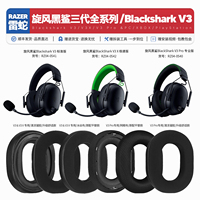 适用雷蛇旋风黑鲨Blackshark V3 X Pro耳机套配件耳罩海绵垫子