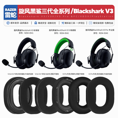适用雷蛇旋风黑鲨Blackshark V3 X Pro耳机套配件耳罩海绵垫子