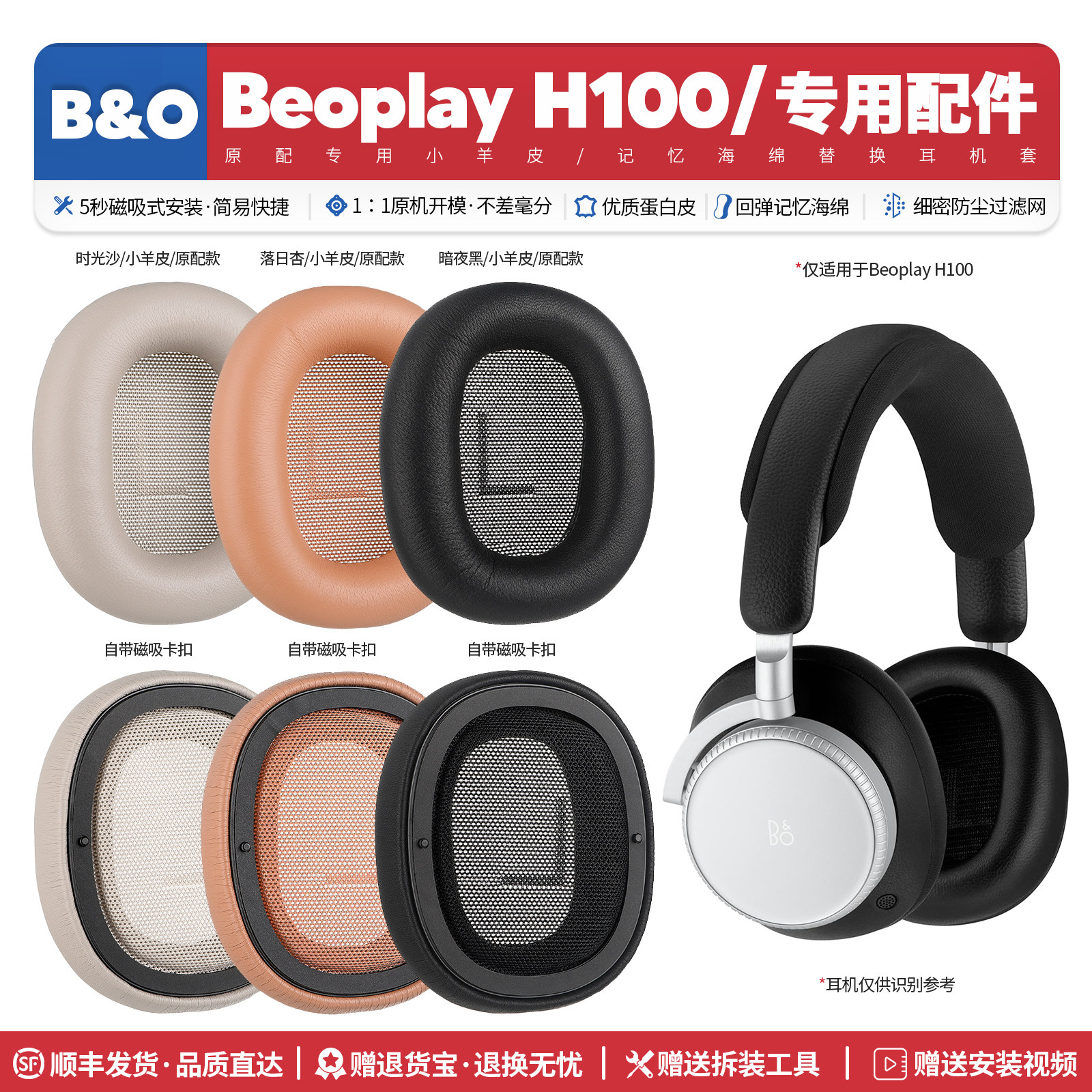 适用B&O Beoplay H100龚旭同款耳机套配件耳罩海绵垫子耳帽替换皮