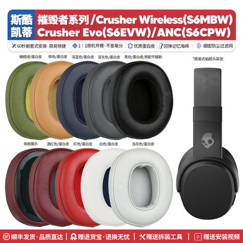 适用CrusherEVOANC耳机海绵