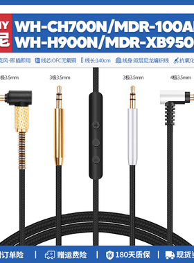 适用索尼Sony WH CH700N H900N MDR 100ABN XB950BT耳机线配件3.5