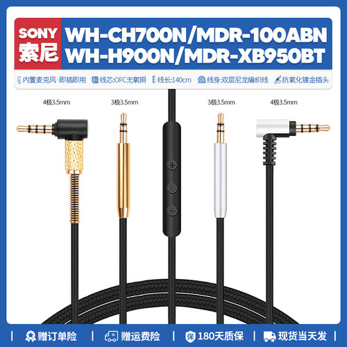 索尼CH700NH900N100abn耳机线