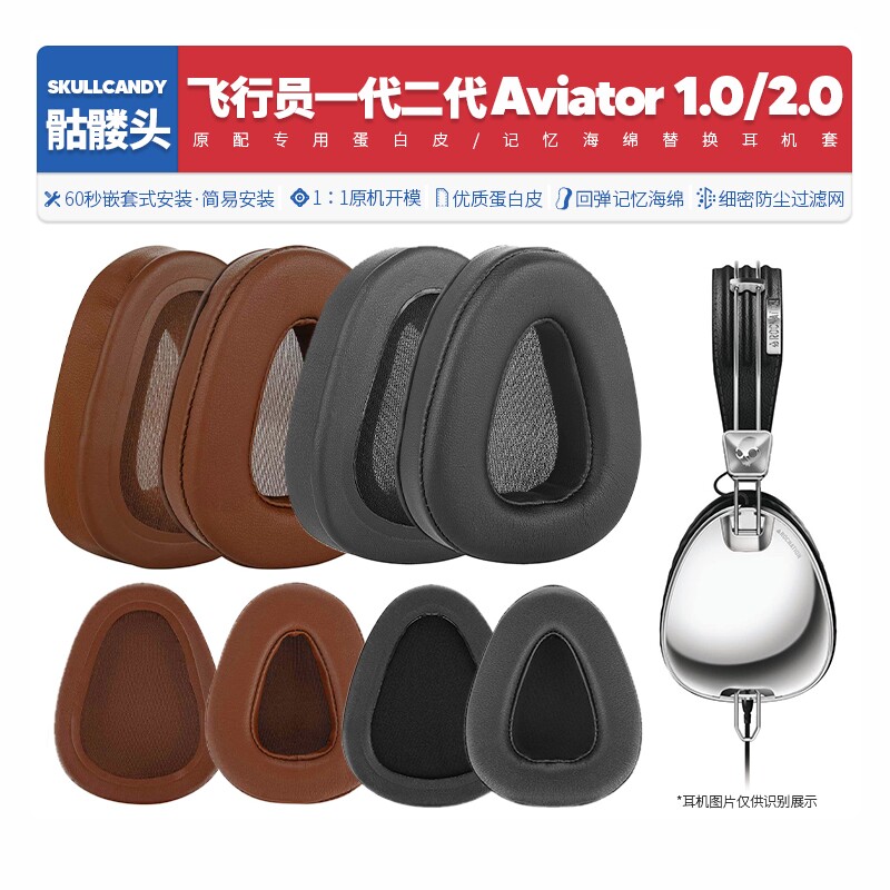 适用骷髅头Skullcandy Aviator 2飞行员耳机套替换配件海绵垫耳罩