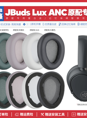 适用吉籁JLab JBus Lux ANC耳机套配件耳罩海绵垫替换耳帽皮质
