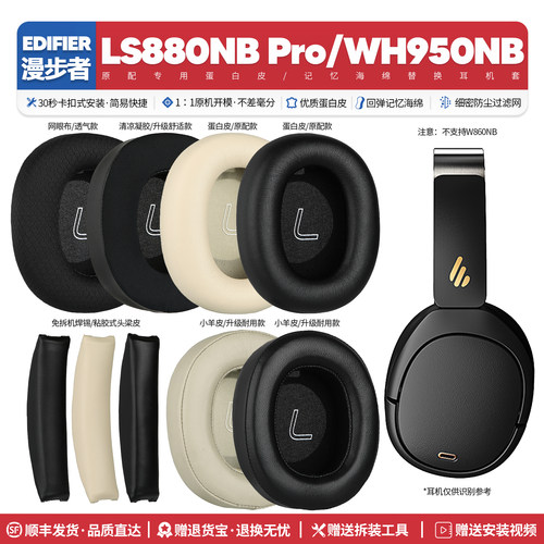 适用LS880NBPro耳机海绵套