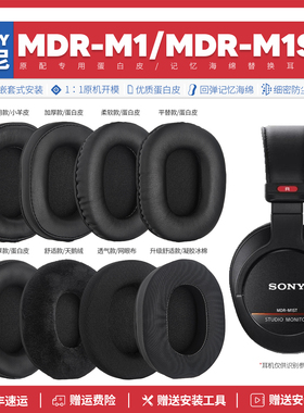 适用索尼Sony MDR-M1 M1ST耳机套配件耳罩海绵垫子耳帽替换皮质