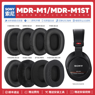 M1ST耳机套配件耳罩海绵垫子耳帽替换皮质 适用索尼Sony MDR