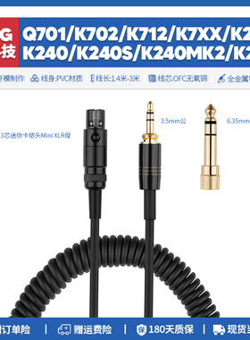 AKG Q701 K702 K712 K7XX K241S MK2 K240 K245音频耳机线配件3.5