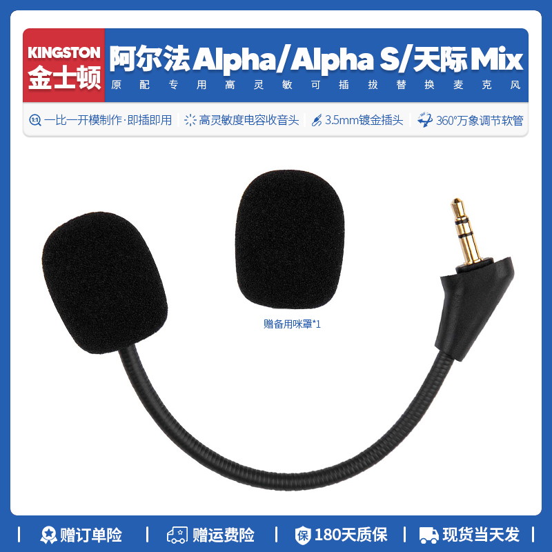 替换金士顿HyperX Cloud Alpha S 阿尔法Mix天际耳机配件麦克风
