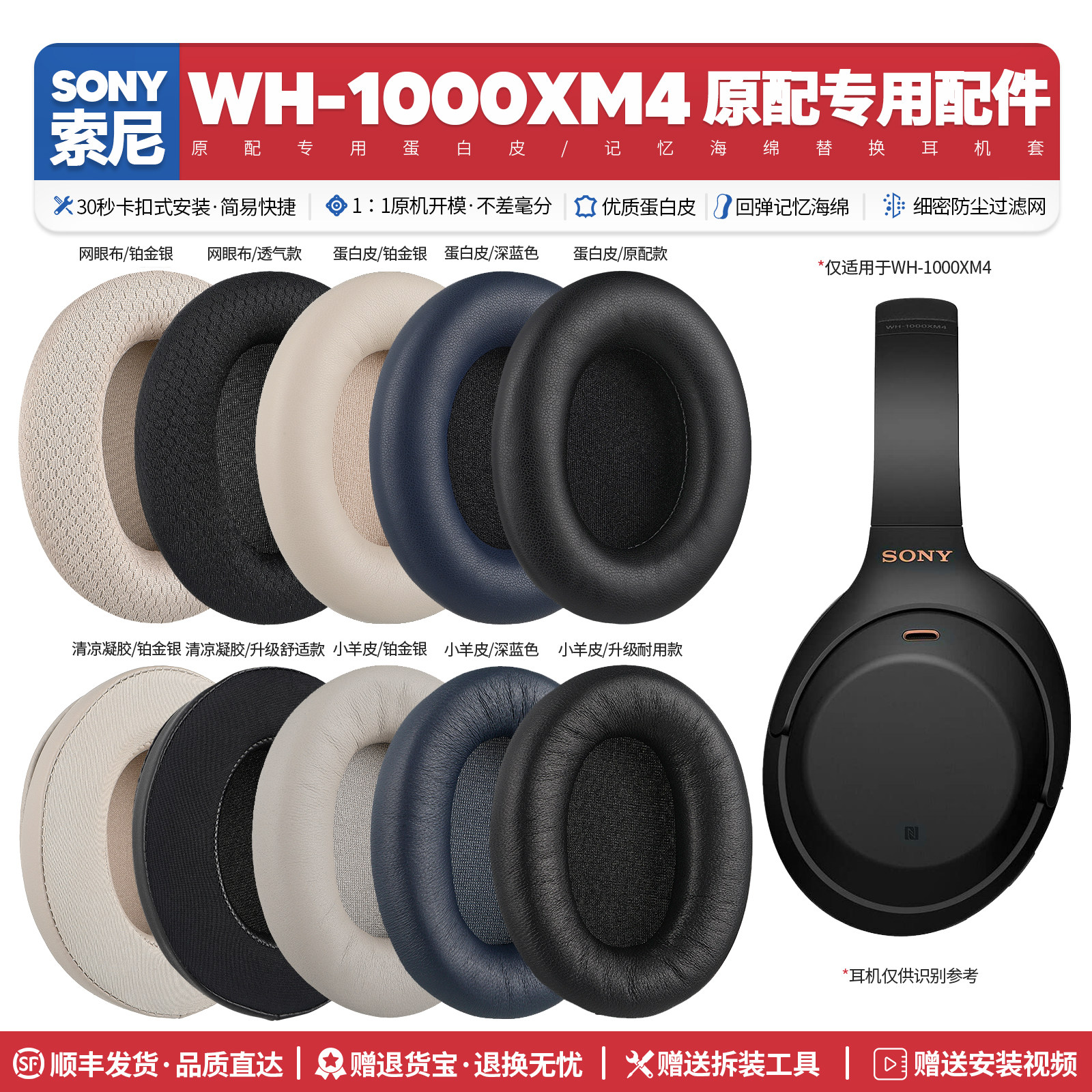 适用索尼Sony WH 1000XM4 无线耳机套配件耳罩海绵耳垫替换皮质