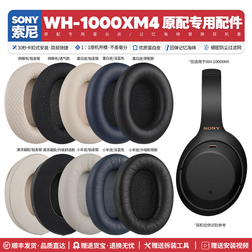 适用WH1000XM4耳机海绵套配件