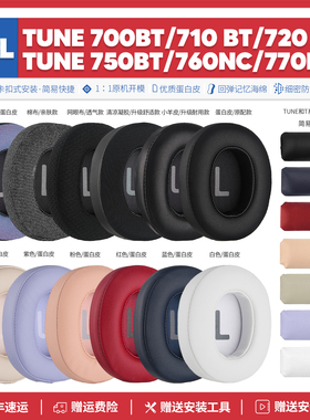 适用JBL Tune 700BTNC 750BT 710BT 760NC T 770NC耳机套配件耳罩