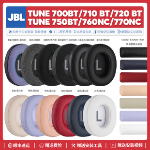 750BT 700BTNC 710BT 760NC 770NC耳机套配件耳罩 适用JBL Tune
