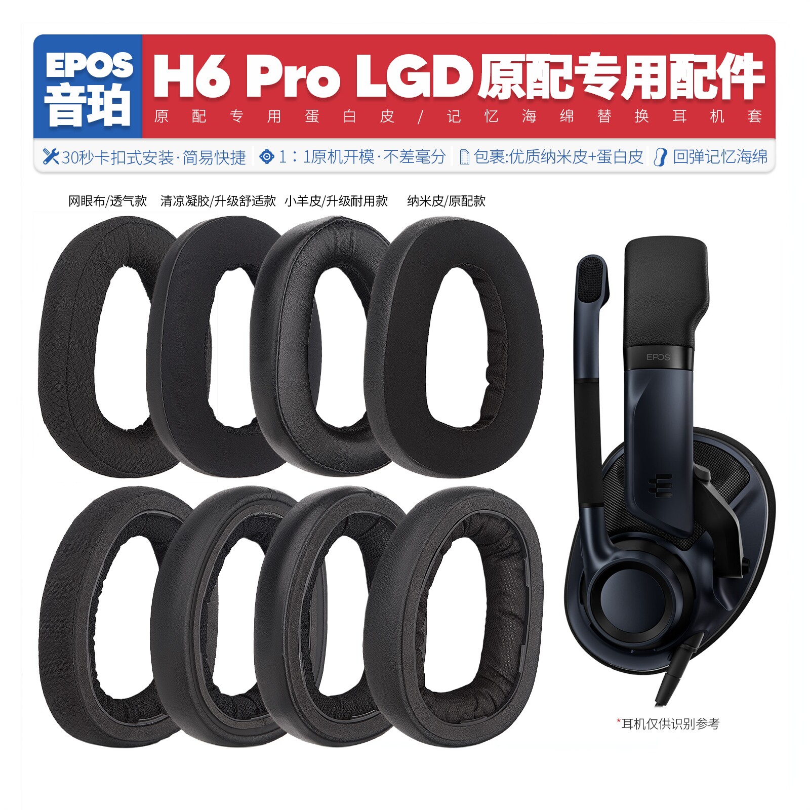 适用音珀EPOS H6 Pro LGD电竞耳机套配件海绵垫耳罩耳麦替换专用