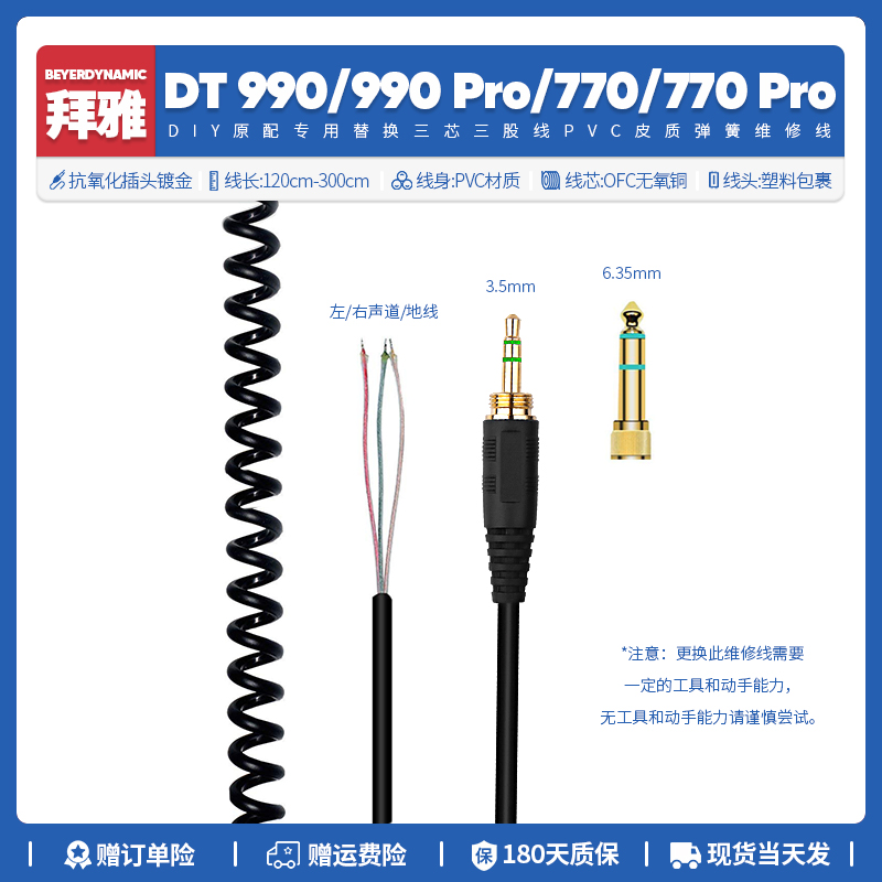 DIY拜雅DT770 Pro DT990 880 220 DT1350耳机音频维修线配件弹簧