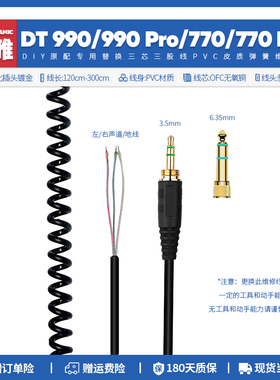 DIY拜雅DT770 Pro DT990 880 220 DT1350耳机音频维修线配件弹簧