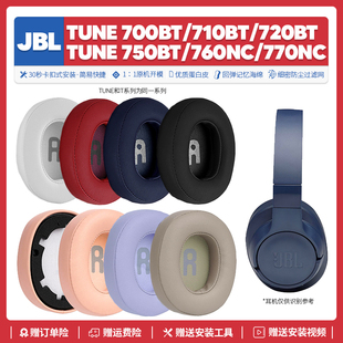 710BT 760NC 770NC耳机套配件耳罩 Tune 700BTNC 适用JBL 750BT