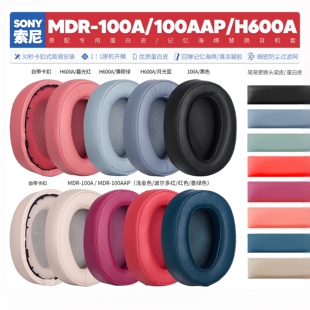 100AAP 100A H600A耳机套替换耳罩海绵垫配件 MDR 适用索尼Sony