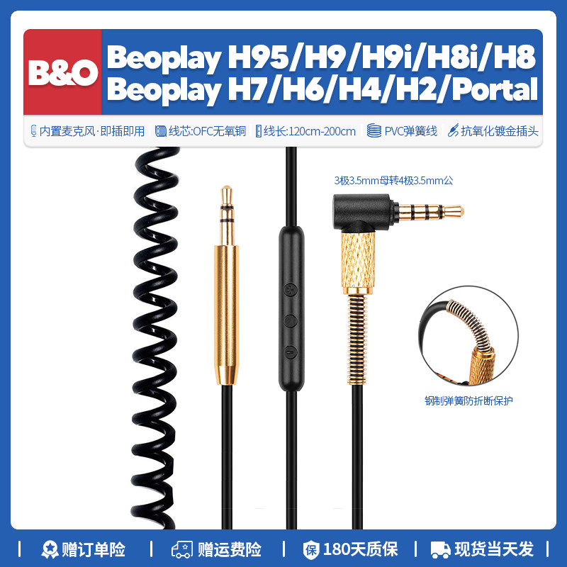 适用B&O Beoplay HX H9 H8 H7 H6 H4 H2耳机线配件麦克弹簧线音频