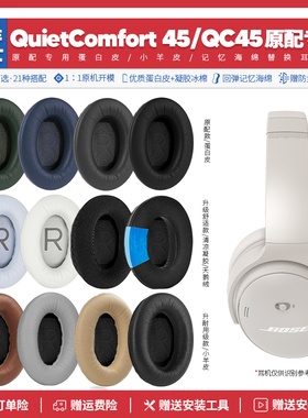 适用博士Bose QC45降噪耳机套配件耳罩海绵垫替换羊皮耳帽零件
