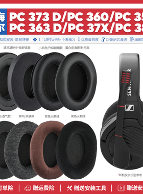 适用森海塞尔PC 373D PC 363D 360 350 38X 37X耳机套配件海绵垫