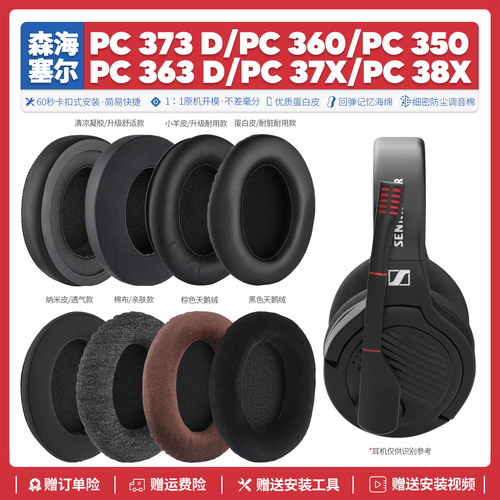 PC/373D/363D/360耳机海绵套