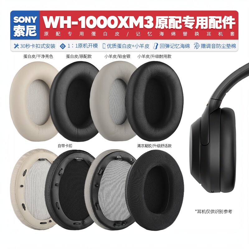 适用Sony索尼WH 1000XM3头戴式耳机套配件替换耳罩海绵垫蛋白皮