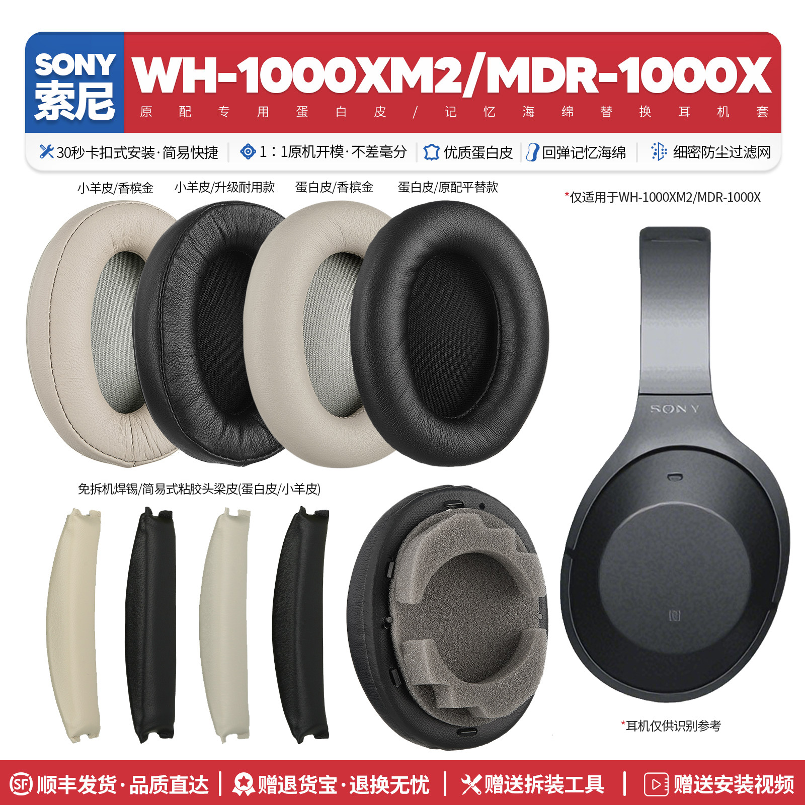 适用索尼Sony WH 1000XM2 MDR 1000X耳机罩蛋白皮海绵替换耳机套