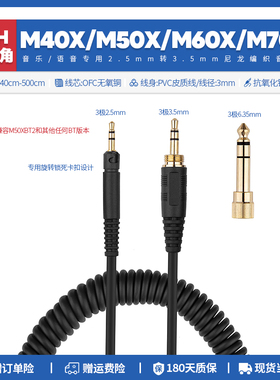 适用铁三角ATH M40X M50X M60X M70X耳机线配件弹簧线6.35mm3.5