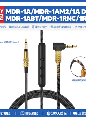 适用索尼Sony MDR 1A DAC 1AM2 1ABT 1RNC耳机线配件编织转3.5mm