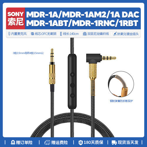 Sony1AM2/BT/DAC1RNC耳机线