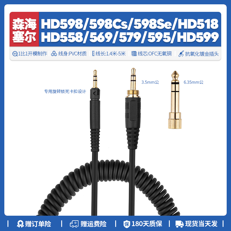 森海塞尔HD 598 Cs Se 518 558 569 579 595 599耳机线配件6.3mm 影音电器 耳机/耳麦配件 原图主图