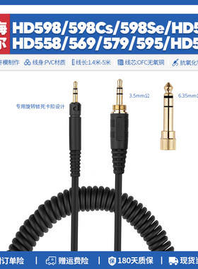 适用HD598CsSe518耳机线配件