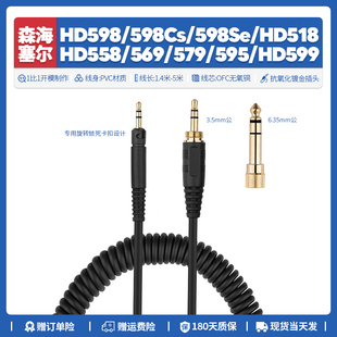 518 595 598 599耳机线配件6.3mm 579 569 森海塞尔HD 558