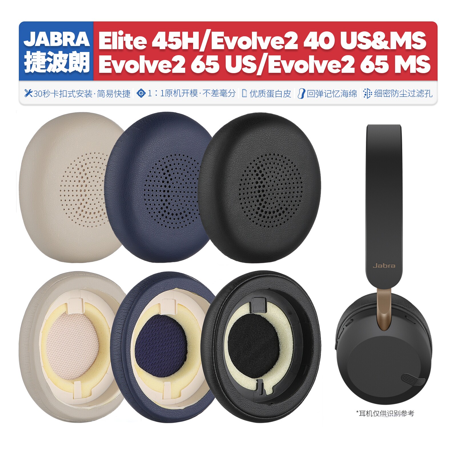 适用捷波朗Elite 45H Evolve2 65 40 UC MS耳机套配件耳罩海绵垫