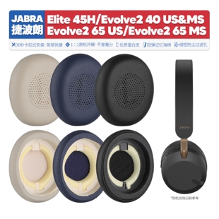 适用捷波朗Elite 45H Evolve2 65 40 UC MS耳机套配件耳罩海绵垫
