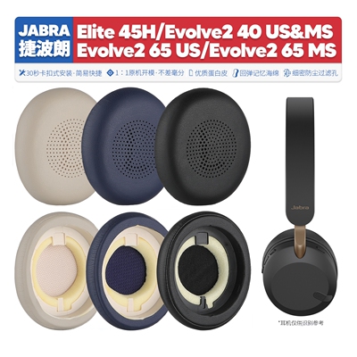 适用捷波朗Elite 45H Evolve2 65 40 UC MS耳机套配件耳罩海绵垫