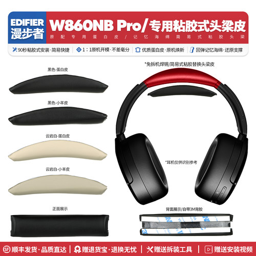 适用W860NBPro专用头梁皮