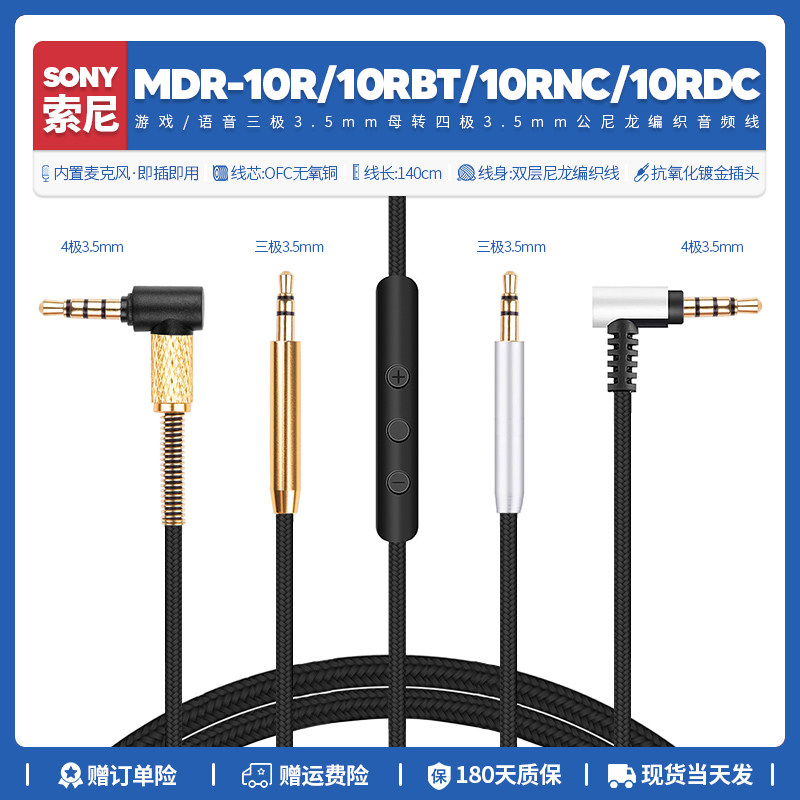 适用索尼Sony MDR 10R 10RBT 10RNC耳机线配件编织转3.5mm