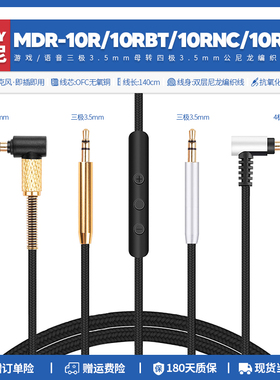 适用索尼Sony MDR 10R 10RBT 10RNC耳机线配件编织转3.5mm