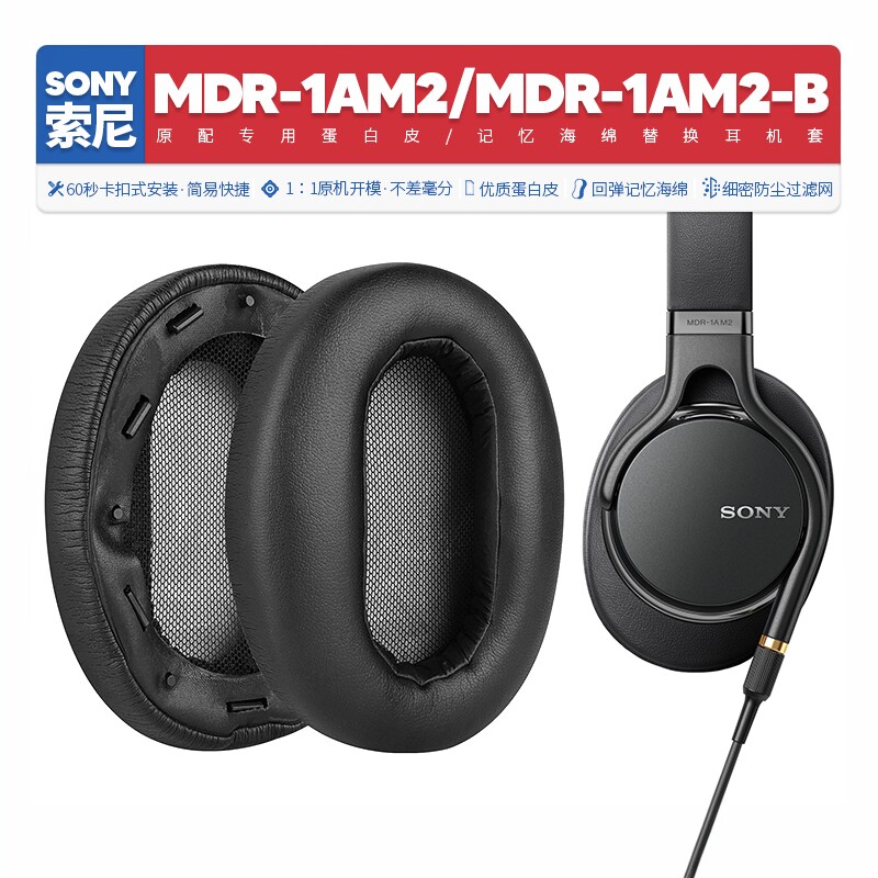 适用索尼Sony MDR 1AM2 1AM2/B耳机套配件耳罩海绵耳垫替换耳麦