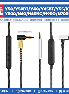 替换AKG Y50 Y500 Y40 Y45 BT Y55 K540 耳机编织线音频配件转3.5