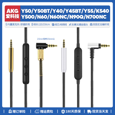 AKGY50/Y45/Y40耳机线3.5mm