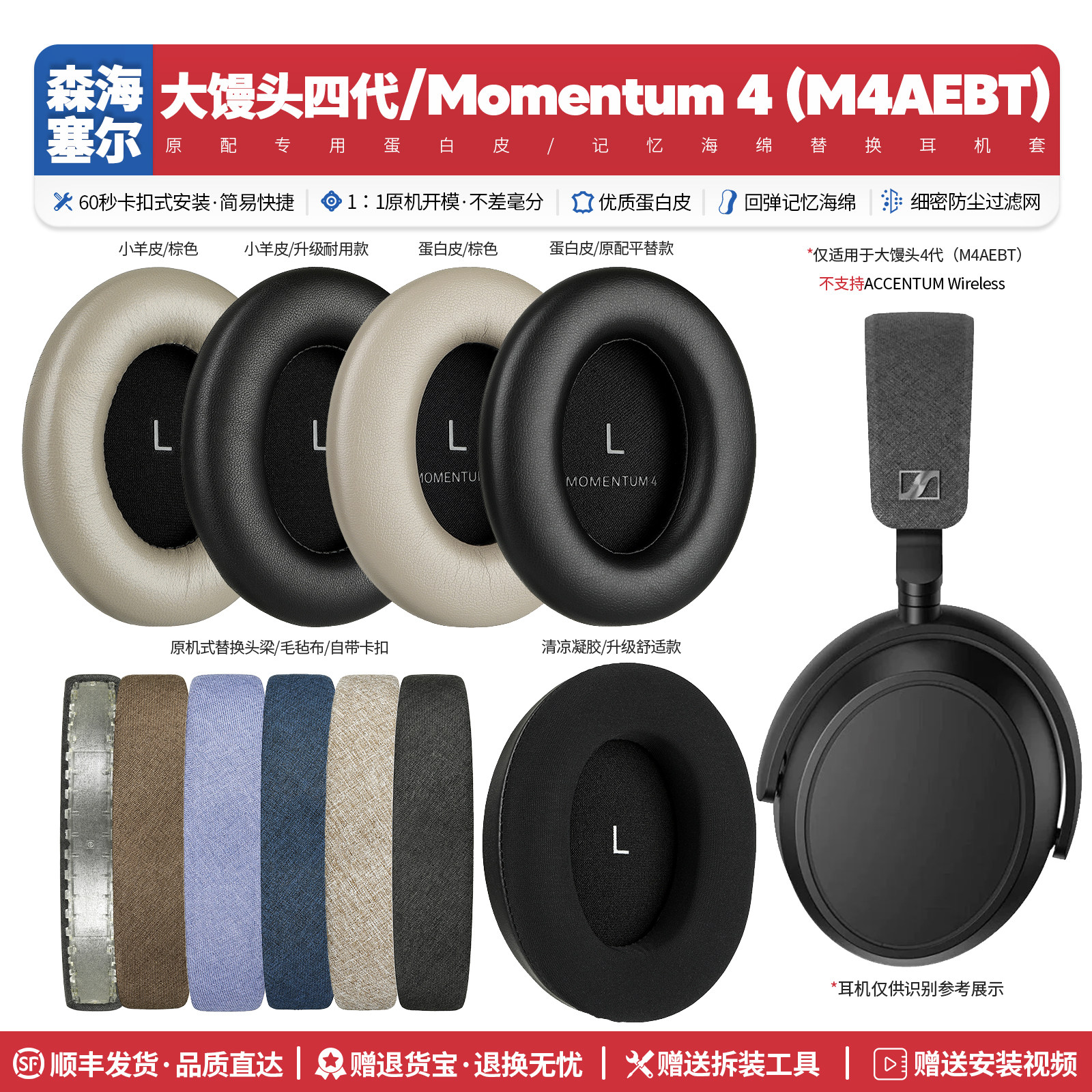 适用森海塞尔大馒头四代Momentum 4 M4AEBT耳机套配件耳罩海绵垫