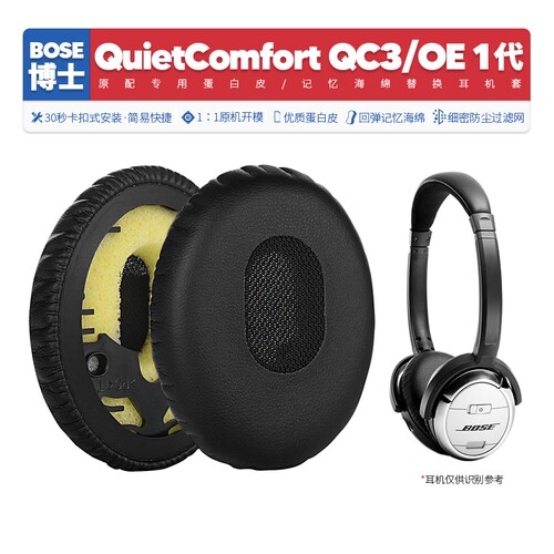 QC3/OE1耳机海绵套替换配件