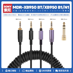 适用索尼MDR XB950BT XB950B1 XB950N1耳机线配件乐器监听音频线
