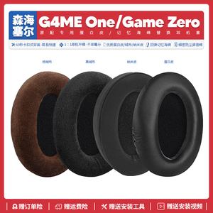 使用森海塞尔G4ME One Game Zero耳机套配件耳罩耳麦替换海绵垫
