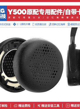 Y500原配专用耳机海绵套
