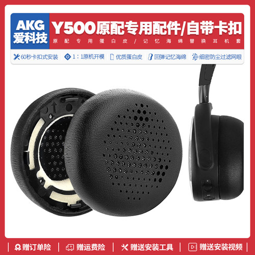 Y500原配专用耳机海绵套